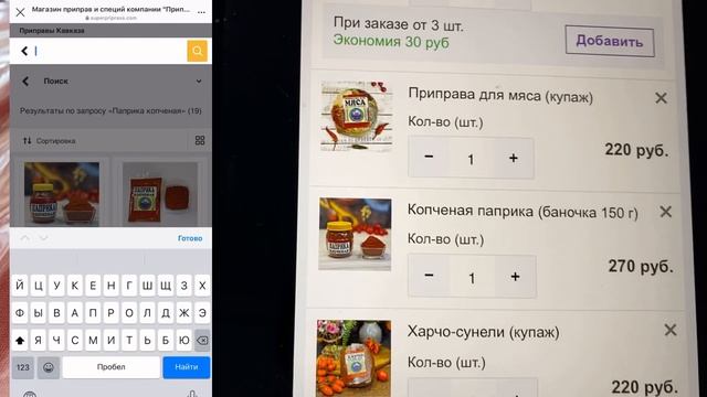 Инструкция, как оформить заказ на нашем сайте. Как выбрать самые нужные приправы и специи смотреть онлайн