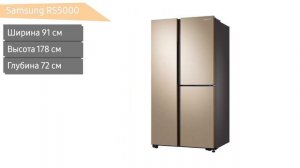 Холодильник Samsung RS5000 (RS63R5571SL WT) RS63R5571F8 WT) с пластиной охлаждения Metal Cooling