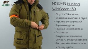 Костюм для зимней охоты NORFIN HUNTING WILD GREEN -30