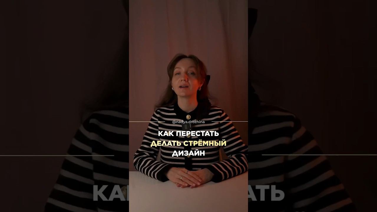 #графическийдизайн #вебдизайнер #графическийдизайнер #обучениедизайну #фигма #надядрожжина