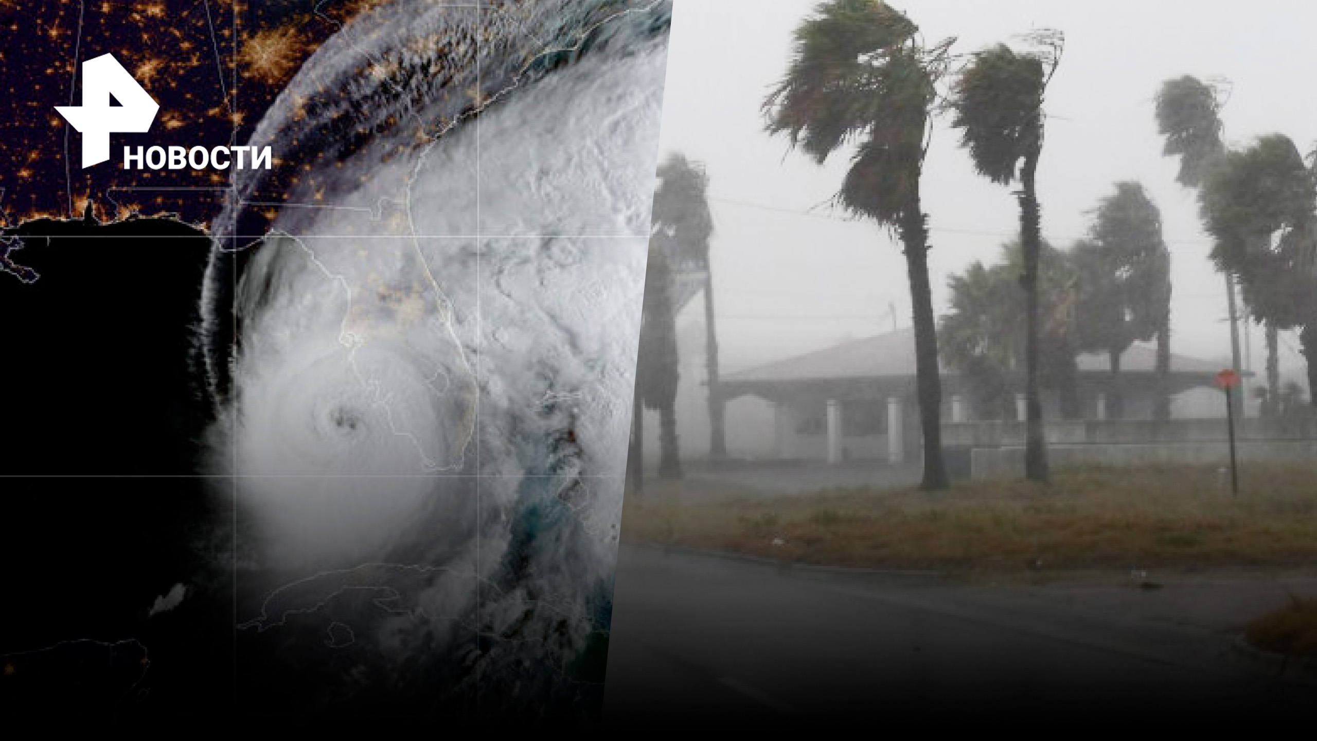 Апокалиптичные кадры из США: ураган "ИЭН" равняет поселения с землей / РЕН Новости