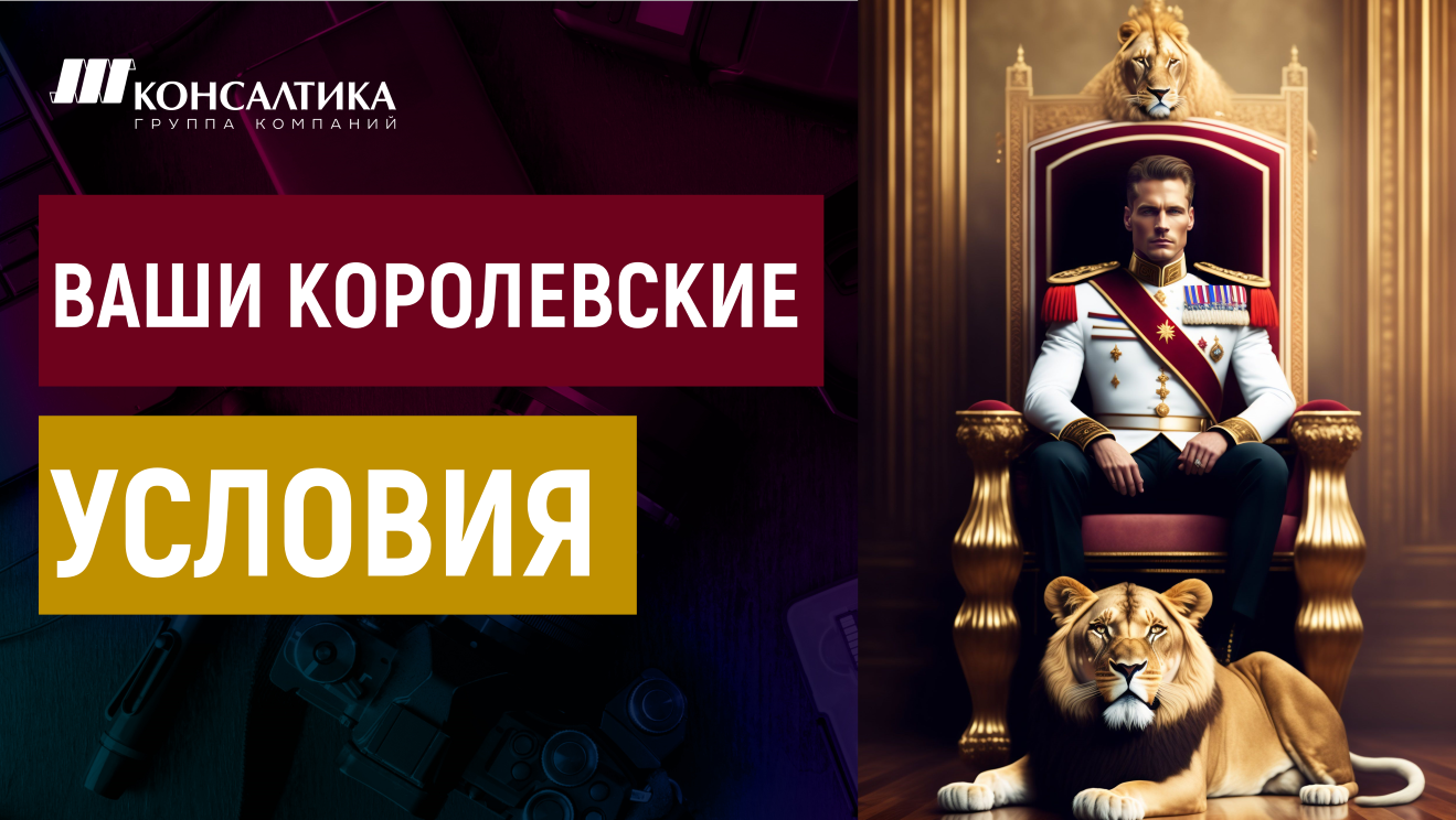 Роялти во франчайзинге. Королевские условия между Пользователем и Правообладателем