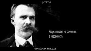 Цитаты Фридриха Ницше, которые Перевернут Ваш Мир | Лучшие афоризмы Ницше