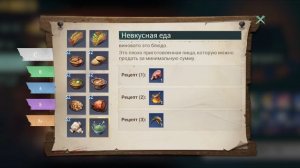 All NEW SEASON 2 FOOD & DRINK RECIPES IN SEAOFCONQUEST | Все рецепты сезона 2