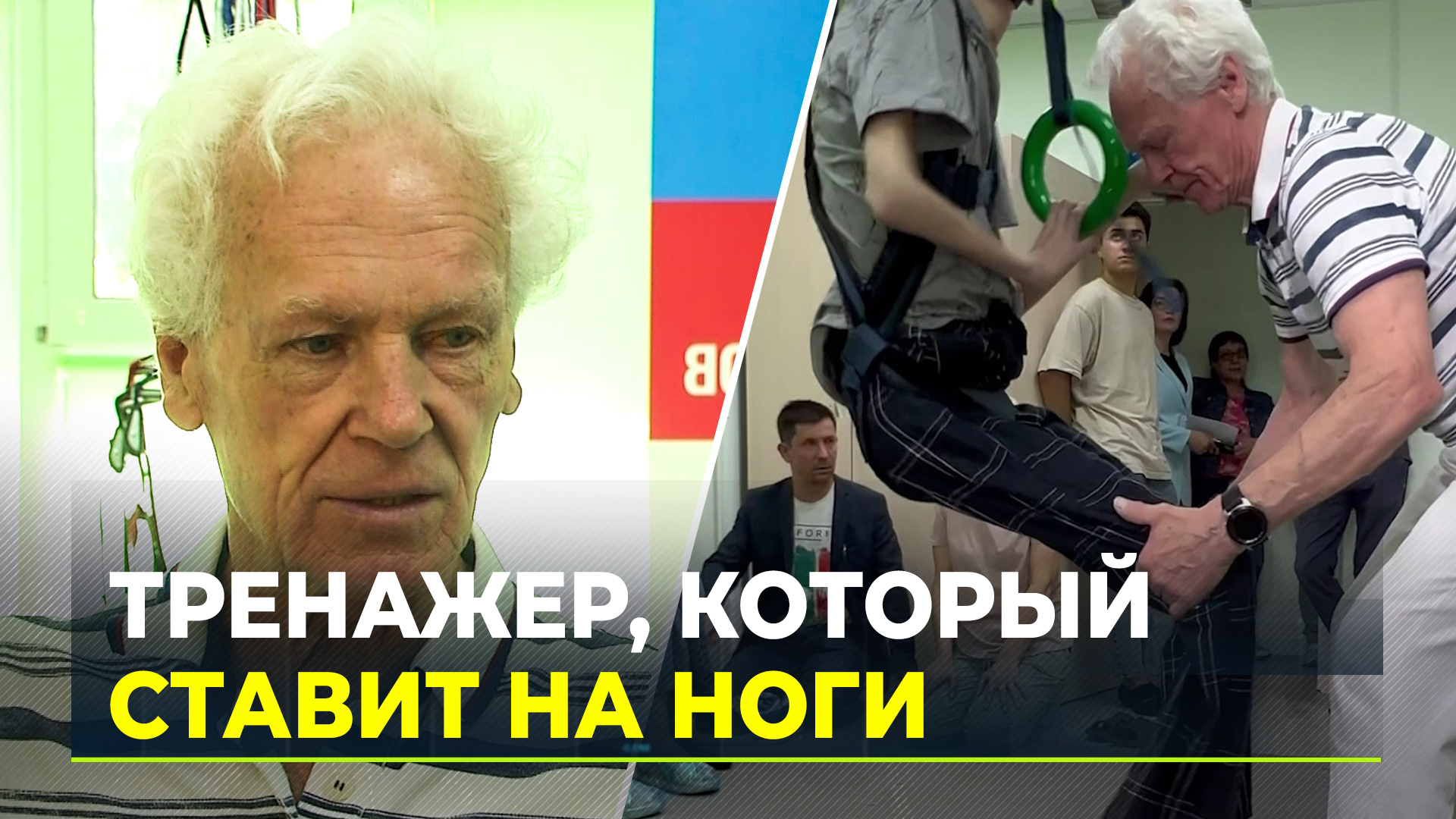 Мастер-класс от изобретателя тренажера Гросса Юхана Гросса