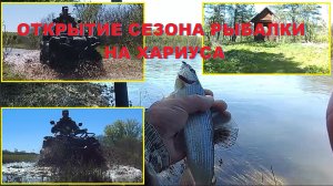 Открытие сезона рыбалки 2023