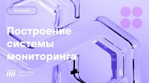 Инструменты для построения эффективной системы мониторинга ИТ инфраструктуры