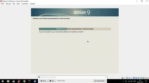 Установка Linux Debian 9 VirtualBox/Install Debian 9 VirtualBox