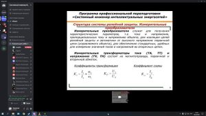 Лекция 1.1. Общие вопросы РЗ + токовая защита.mp4