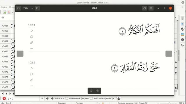 Словарь Корана (Частотный словарь, полный словарь)