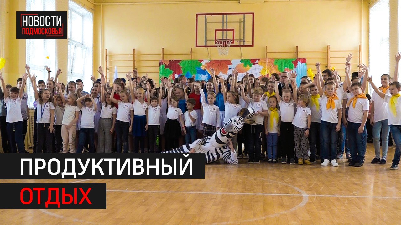 В Солнечногорске заработали детские оздоровительные пришкольные лагеря