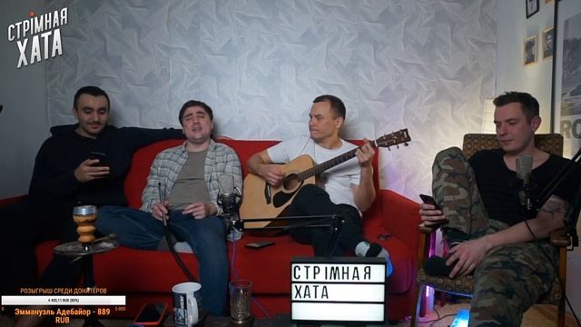 Стрiмная Хата #4  МУЗЫКАЛЬНЫЙ ВЫПУСК - ГАРАЕВ / МУРАТОВ / БЕРЁЗА