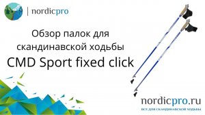 CMD Sport карбоновые фиксированные палки со съемными темляками