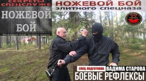 Ножевой бой элитного Спецназа. Вадим Старов методика обучения.   #1 Обратный хват три удара и защиты