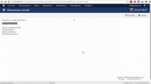 Обновление сайта до Joomla! 3.5