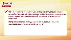 Куда обращаться, если плохо пахнет из подвала?