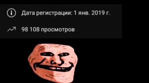 пов: решил посмотреть на дату регистрации канал и сколько тыс просмотров и на всём канале а тут