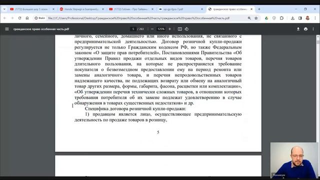 Гражданское право Особенная часть Лекция 2 Договор Купли-продажи