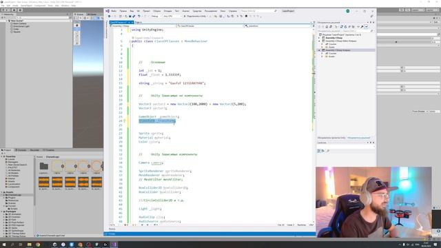 #1.5 Основные ТИПЫ и КЛАССЫ в Unity С# с которыми тебе жить