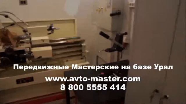 передвижная мастерская на базе урал Саранск