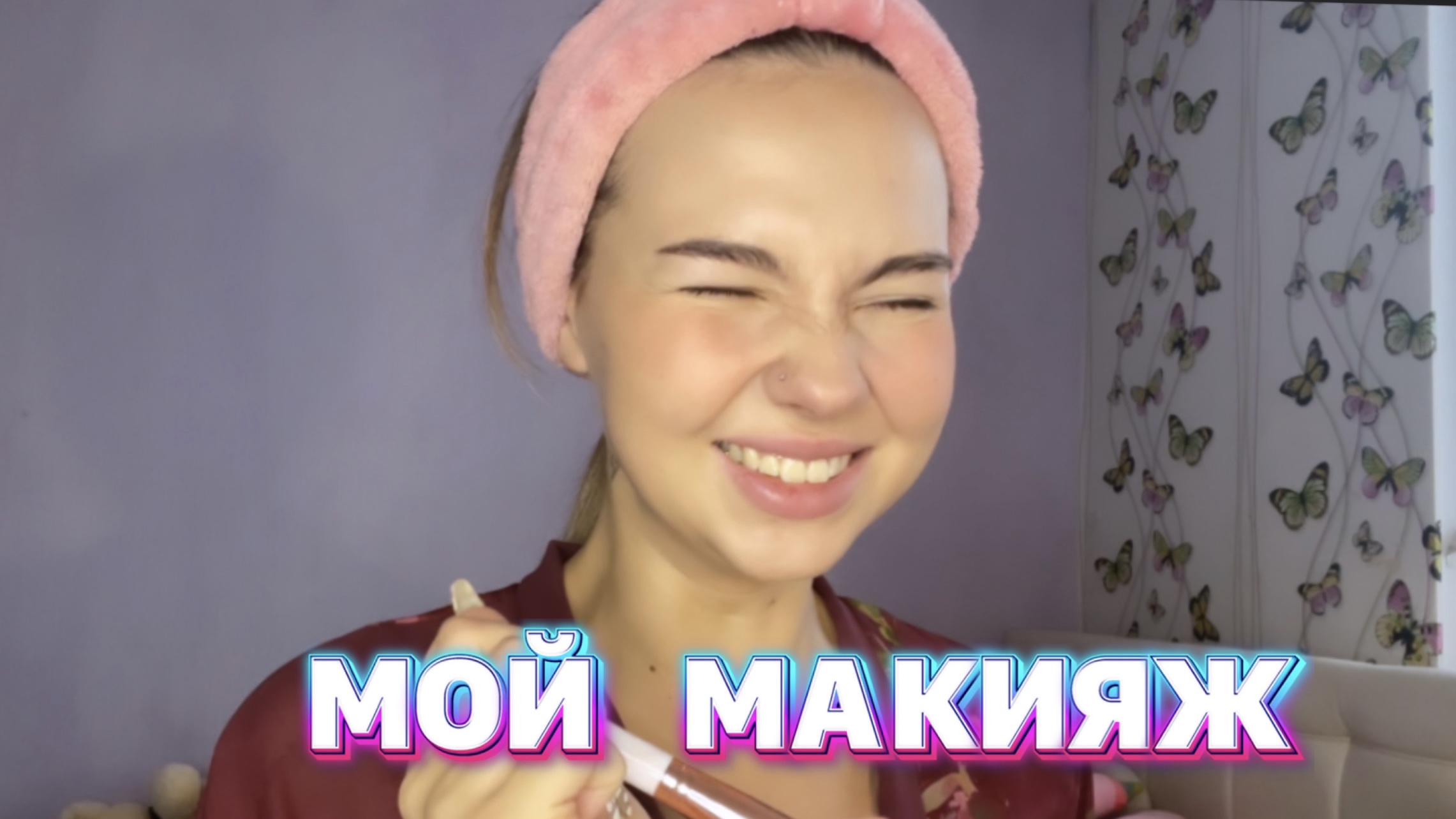 МОЙ ПОВСЕДНЕВНЫЙ МАКИЯЖ