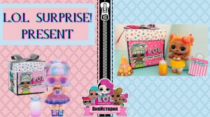 Кукла LOL Surprise Present Surprise