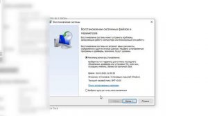 Как откатить Windows 10 до точки восстановления