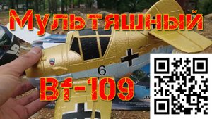 Мультяшный Bf-190 на радиоуправлении (http://rcmove.ru/wz1)