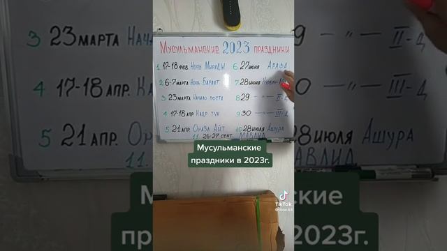Мусульманские праздники на 2023 год. смотреть онлайн
