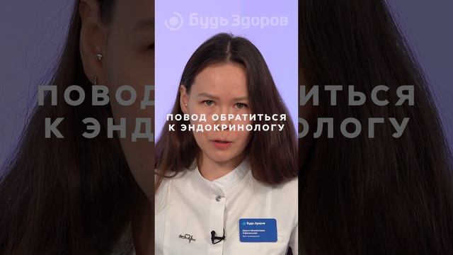 Набираете вес зимой? Повод посетить врача-эндокринолога! #shorts #будьздоров