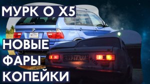 Крутые фонари на ВАЗ 2101 и немного BMW X5 / Тазовлог #999