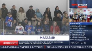 Прошел открытый кубок Астраханской области по хоккею с шайбой среди юношей 21-23.10.2022