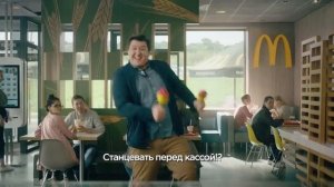 Реклама акции МакКОМБО от McDonalds