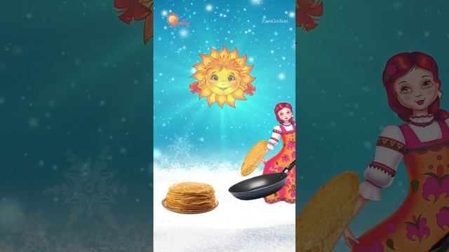 С Масленицей! Заигрыш - второй день масленицы, вторник.