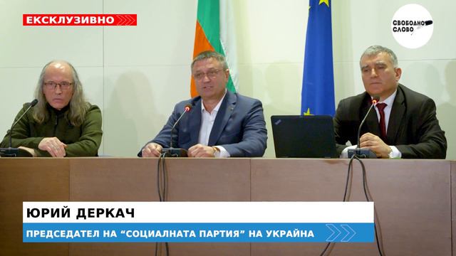 ЕКСКЛУЗИВНО! "ВЪЗРАЖДАНЕ" КАНЯТ ПОЛИТИК ОТ ЗАБРАНЕНА ПАРТИЯ В УКРАЙНА!