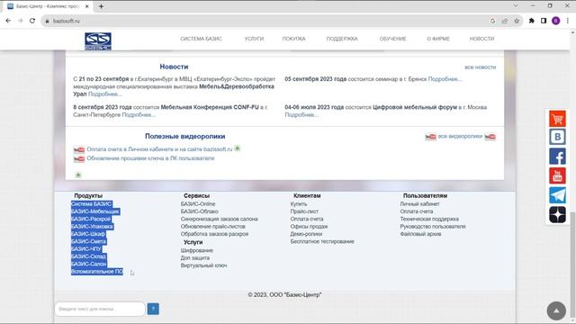 Где скачать Базис мебельщик 10, 11 и как установить. смотреть онлайн