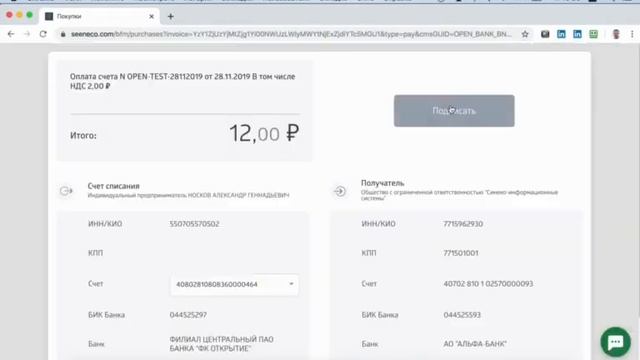 Оплатить счет с расчетного счета в «Открытии»
