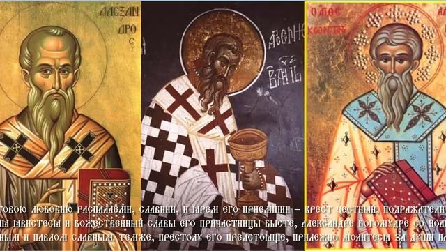 Кондак Святителей Александра, Иоанна и Павла Патриархов Константинопольских смотреть онлайн