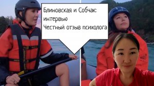Блиновская у Собчак. Озлобленность, ужас и продажа пустоты. Психологический разбор интервью.