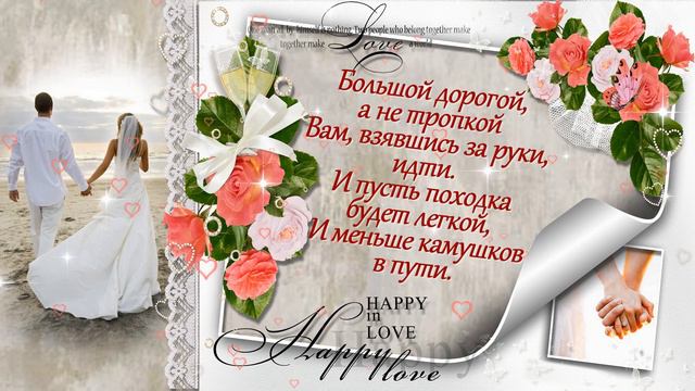 Поздравляем с бракосочетанием!