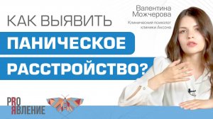 Панические атаки: главные признаки и методы лечения