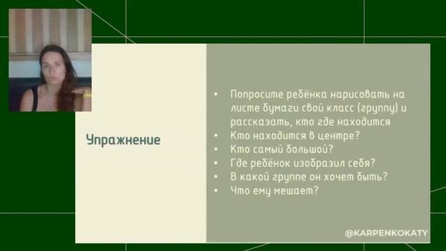 Екатерина Карпенко. Вебинар «Детская и подростковая дружба. Проблемы и пути решения»