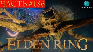 Elden Ring #186 ➤ Руины жёлтого аникса, Туннель жёлтого аникса, Астель Звезды Тьмы