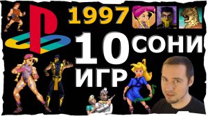 🔴10 Топ Игр СОНИ ❤️(1997) Ретро Игры