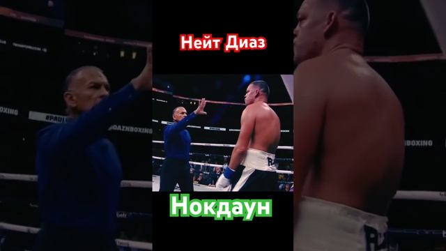 Джейк Пол отправил в нокдаун Нейта Диаза #нокдаун #боксфайты #boxingday