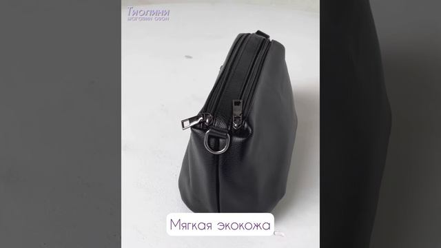 Черная сумка кросс-боди со съемным регулируемым ремешком через плечо