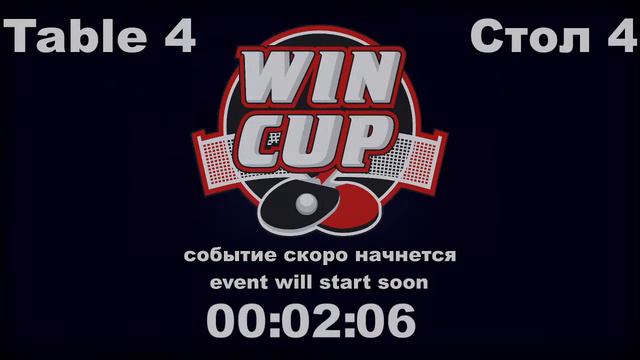 23:10 Вахрушев 3-1  Самойлов 23:45 Плющ 0-3 Самойлов стол 4 Юг-4  27.02.21