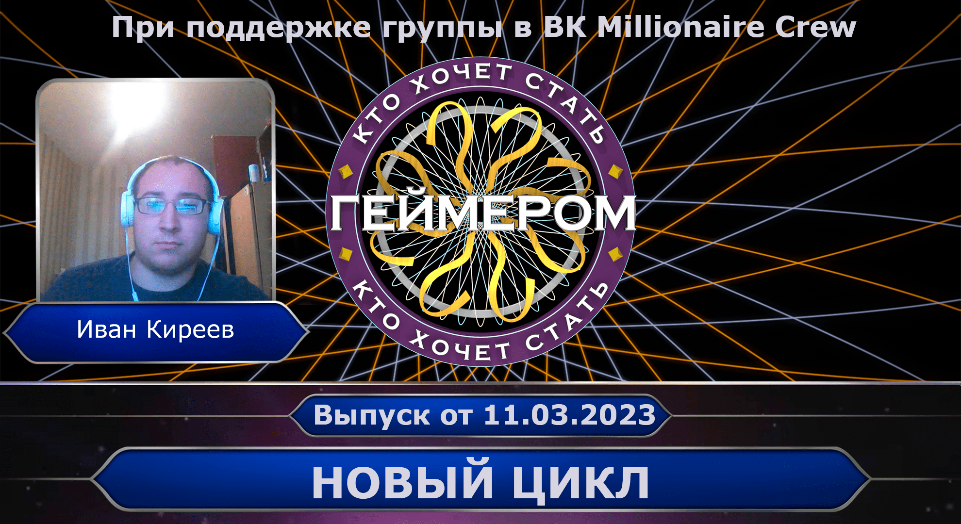 Кто хочет стать геймером? // Сезон 3 / Выпуск 5 ➤ Новый цикл смотреть онлайн