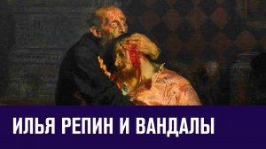 Как сумасшедший иконописец картину Репина хотел уничтожить - Московские истории/Москва FM