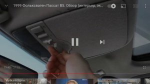 1999 Фольксваген Пассат B5 Люк